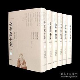 金圣叹全集【全六册，修订版】KT2S3Z