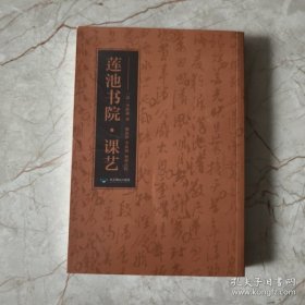 蓮池書院·課藝YZH2