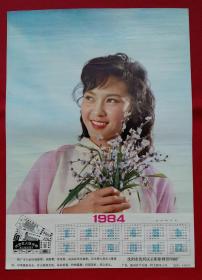 旧藏挂历年历画单页 1984年美女摄影 (方舒)