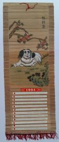 香木挂历 1994年-1995年动物、山水 艺术壁挂年历画