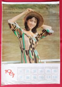 旧藏挂历年历画单页 1987年电影演员龚雪 陈振戈摄影-