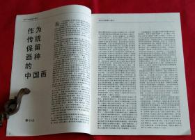 江苏画刊 [林晓作品选；朱新建作品选；刘二刚山水2幅，吴鹳南作品3幅，钱小纯山水2幅；周矩敏作雨中，吕美立作割草的女人，钱平作陕北人家，苏笑柏作吕梁、藻井图案，毛旭辉作红土路、冬日山村，张小刚作阿坝妇女、新月、无花果，黄宾虹作残月照明缸，黄峻作行吟，刘二刚作大同万人坑，黄秋园课徒画稿]-