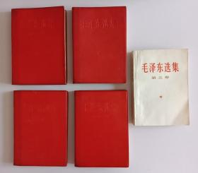 毛泽东选集 共五卷 红塑硬精装1~4卷为67年1印·