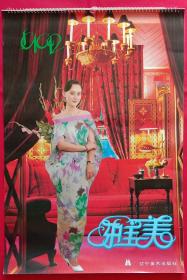 旧藏挂历1992年雅美 明星美女家居摄影13全