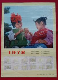 旧藏挂历年历画单页 1978年两个小女孩 儿童摄影-