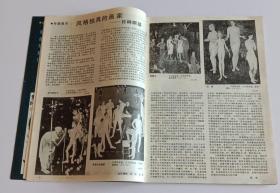 美术大观月刊 (含韩美林新作；连环画 张泰绘遥远的白房子、李晨岫岫绘珍珠的故事)