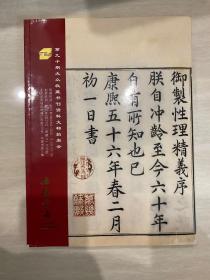 中国书店海王村 第九十期大众收藏书刊资料 2021年拍卖图录