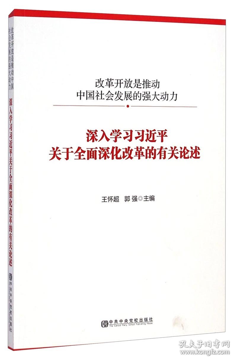 改革开放是推动中国社会发展的强大动力