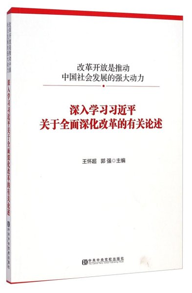 改革开放是推动中国社会发展的强大动力