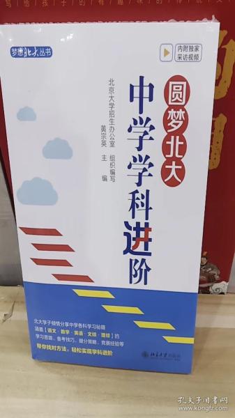 圆梦北大：中学学科进阶 没有攻克不了的弱科，只是你没有找对方法