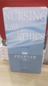 護理法律與倫理（第四版）