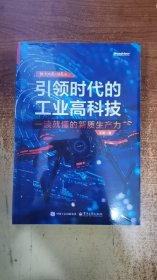 引领时代的工业高科技 一读就懂的新质生产力