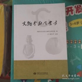 文物中的内蒙古