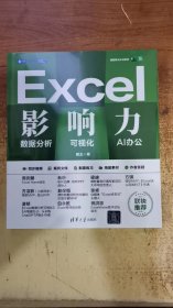 Excel影响力