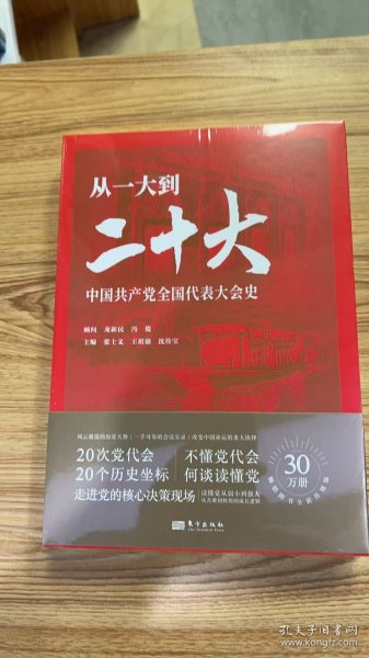 从一大到二十大：中国共产党全国代表大会史