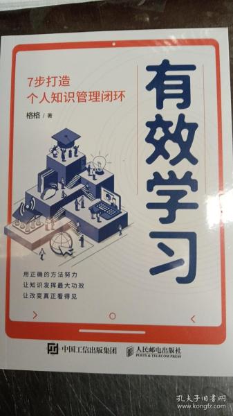 有效学习：7步打造个人知识管理闭环