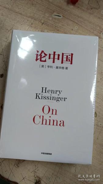 论中国