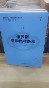 俄罗斯数学奥林匹克