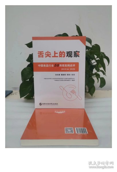 舌尖上的观察：中国食品行业50舆情案例述评（2019—2020）