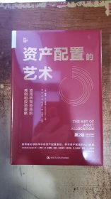 资产配置的艺术