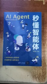 AI Agent秒懂智能体