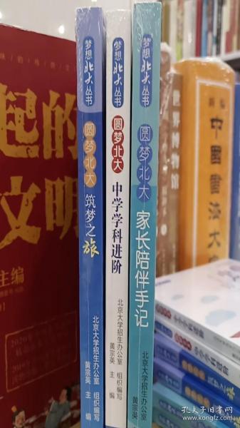 圆梦北大：中学学科进阶 没有攻克不了的弱科，只是你没有找对方法