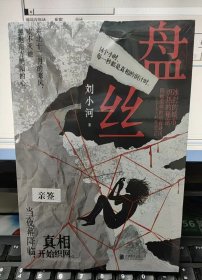 盘丝