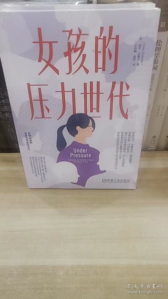 女孩的压力世代