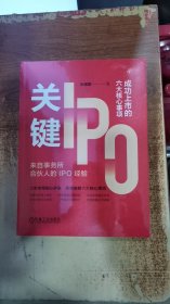 关键IPO