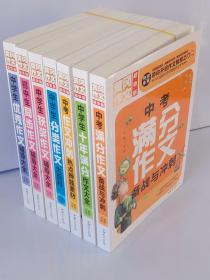 黄冈作文 中学生十年满分作文大全（超级版）班主任推荐