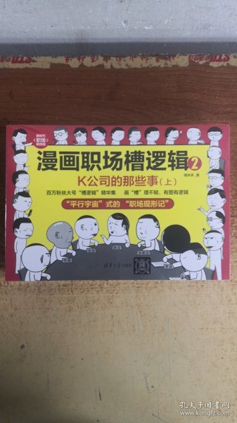 漫画职场槽逻辑2：K公司的那些事（下）