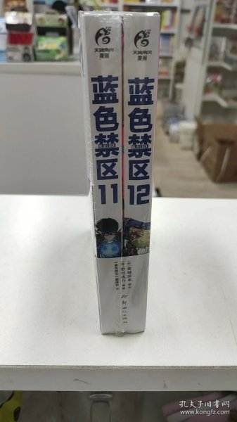蓝色禁区11-12 全二册