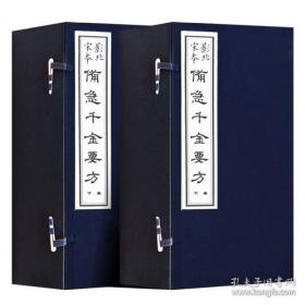 备急千金要方