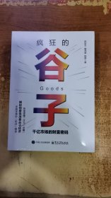 疯狂的谷子 千亿市场的财富密码