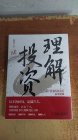 理解投资：基于数据与商业的投资逻辑  陈嘉禾