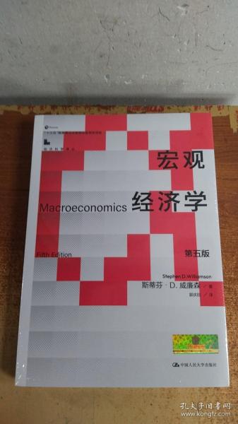 宏观经济学（第五版）