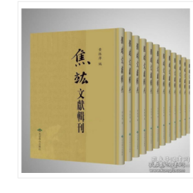 焦竑文献辑刊（16开精装 全82册）2C02a    cwg