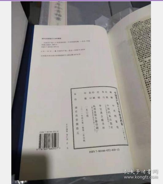 《中国共产党八十年珍贵档案》：二函十册1I02a