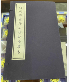 石头记古钞本汇编（27函189册十二种）四色印刷