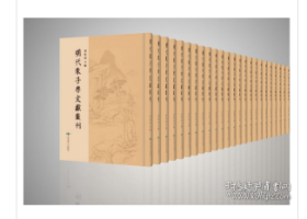 明代朱子学文献丛刊（16开精装 全458册2C02a    cwg