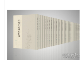 写刻本诗词集丛刊（16开精装 全132册2C03a    cwg