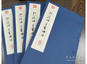 弘一法师手书佛经(1-4) 9787555422280