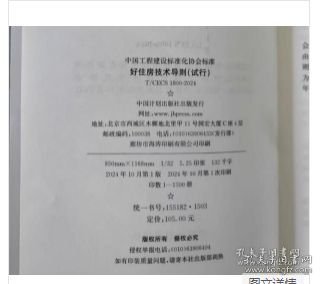 T CECS 1800-2024 好住房技术导则(试行)