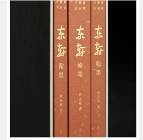 新书预售  上海图书馆藏沈曾值手札——东轩翰墨签名纪念版 W