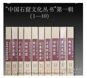 中国石窟文化丛书 第一辑   《陕北石窟 》9787313266453  W