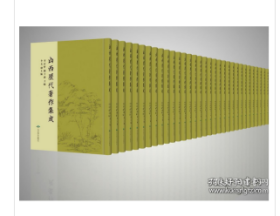 山西历代著作集成（16开精装 全507册）2C02a    cwg