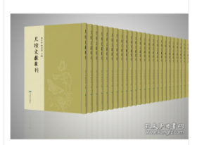 尺牍文献丛刊（16开精装 全120册2C02a    cwg