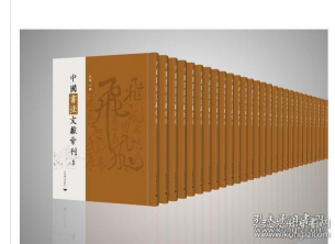 中国书法文献汇刊（16开精装 全131册）2C01a     cwg