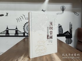 玉树岩画 9787225051741 青海人民