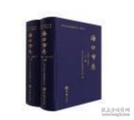 海口市志(附光盘1997-2010上下)(精)/中华人民共和国地方志